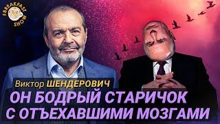 Шендерович. Итоги года: движуха и безнаказанность