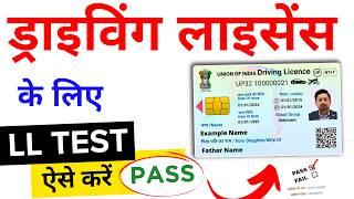 Driving Licence Test Online 2024। Driving Licence new rules 2024 | Learning Licence Online Test
