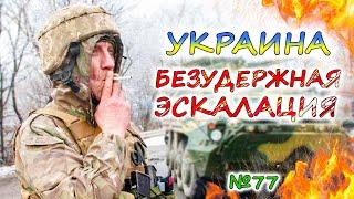 АРМИЯ РОССИИ на подступах к Великой Новосёлки  ВСУ не хватает людей для обороны. Ракетная эскалация