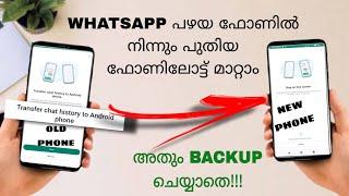 How To Transfer Whatsapp From Old Phone To New Phone Without Backup In Google Drive | Malayalam