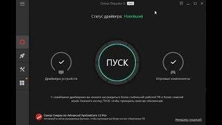 IObit Driver Booster 6 PRO + лицензионный ключ до 2019 года