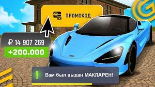 !МАКЛАРЕН!  ВСЕ РАБОЧИЕ ПРОМОКОДЫ на GRAND MOBILE - САМЫЕ ЛУЧШИЕ ПРОМОКОДЫ ГРАНД МОБАЙЛ