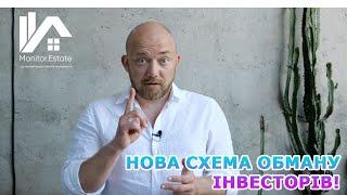 Нова схема обману інвесторів