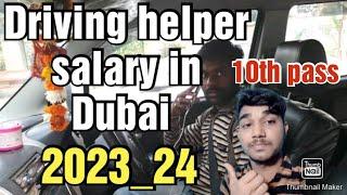 Driving helper job in Dubai,10th pass, Salary,all details