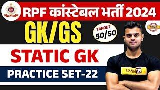 RPF CONSTABLE 2024 | STATIC GK  | RPF CONSTABLE GK GS CLASS BY VINISH SIR