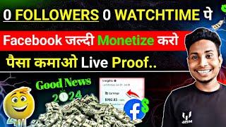 facebook monetize kaise kare | facebook ko monetize kaise karen || how to monetize facebook reels