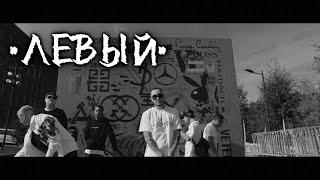 *FREE* СКРИПТОНИТ x 104 x TRUWER x SALUKI x QURT TYPE BEAT -"ЛЕВЫЙ"