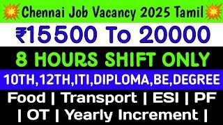 ₹20000|Male & Female Eligible|Chennai job vacancy 2025 tamil|Chennai jobs tamil|Job vacancy today