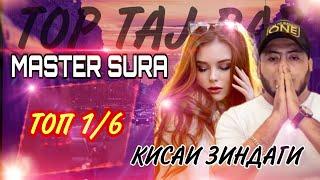  Бехтарин Репхои ОшикиКисаи Зиндаги Master Sura