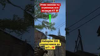 #ксго #csgo #counterstrike #смокиксго #раскидка #navicsgo #нави #контра #контр_страйк #csgoclips #gg