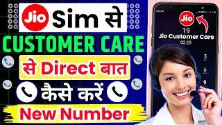 Jio Customer Care Number 2025 | Jio Customer Care Se Kaise Baat Kare | Jio Ka Customer Number