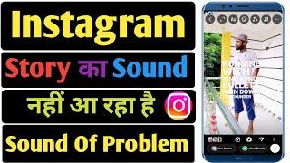 Instagram story sound problem solve | Instagram story ka awaz nahi aa raha hai kya kare