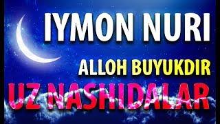 Uz nashidalar (Alloh buyukdir) Iymon Nuri