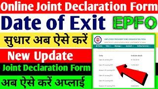 date of exit correction in pf || epf date of exit correction online || joint declaration form online