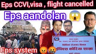 Eps CCVI ,visa & flight cancelled  Eps aandolan 2025? eps news Nepal today  eps entry delayed