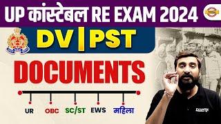 UP POLICE DV PST IMPORTANT DOCUMENTS | UP CONSTABLE DV PST DOCUMENTS | UPP DV PST DOCUMENTS