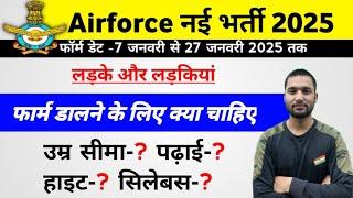 Air force new vacancy 2025 | Agniveer Air force vacancy 2025 | air force age limit 2025