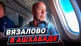 Самый дешёвый перелёт в Таиланд. Туркменские авиалинии. Москва - Бангкок