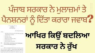 ਮੁਲਾਜ਼ਮਾਂ ਤੇ ਪੈਨਸ਼ਨਰਾਂ ਜਥੇਬੰਦੀਆਂ ਵੱਲੋਂ ਰੋਸ । 6th pay commission update | Punjab employees breaking