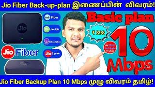 Jio Fiber 10 Mbps Backup Plan  Details in Tamil | Jio Fiber Basic Plan Cost Full Details In Tamil