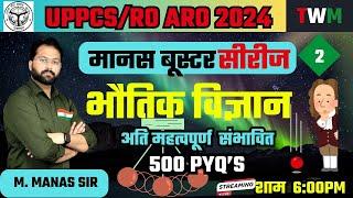 UPPCS/RO ARO 2024 Re Exam सम्पूर्ण विज्ञान | ro aro सम्पूर्ण विज्ञान 500 pyq | 500 pyq विज्ञान |ro||