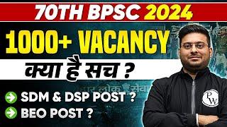 70th BPSC 2024  | संभावित Vacancy, BEO उम्र छूट | 70th BPSC Big Opportunity | बेहतरीन मौका 