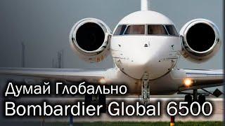 Bombardier Global 6500 - крылатый лимузин