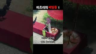 귀멸 3기 미츠리의 재밌는 비밀들 (feat. 먹기 위해 산다)