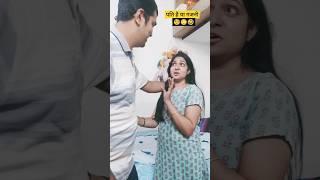 Pati h ya gajni  #shorts #youtubeshorts #funny #comedy #viral #trending #husbandwifecomedy