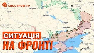 СИТУАЦІЯ НА ФРОНТІ: битва за Схід, вихід ЗСУ до Криму, випалення баз рф на Запоріжжі / Апостроф тв