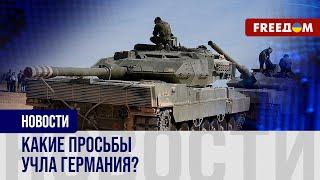  Самый крупный пакет военной помощи: что поставит Германия в Украину?