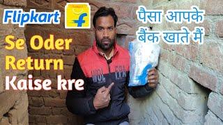 Flipkart Order Return Kaise Karen || how to return oder flipkart