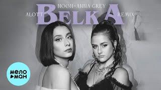 NOON, Anna Grey - Belka (ALOTT Remix) (Single 2021)