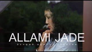 Allami Jade | Лучший нефрит Бурятии