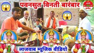 वाह मास्टर क्या सुर छेड़ है // dholak harmonium music video//बजरंगबली की आरती//Hanuman Ji bhajan