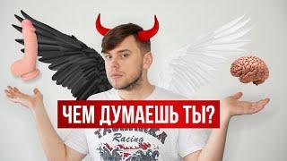 ЧЕМ ДУМАЕШЬ ТЫ // СТАС ТРОЦКИЙ