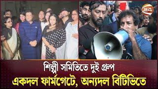 চলমান ছাত্র আন্দোলন: পক্ষে বিপক্ষে তারকাদের কর্মসূচি | Student Protest | Celebrity Protest