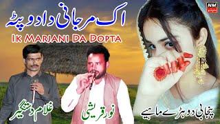 Ek Mar Jaani Da Dopatta Noor Qureshi Vs Ghulam Dastagir | Saraiki Song | NM Studio