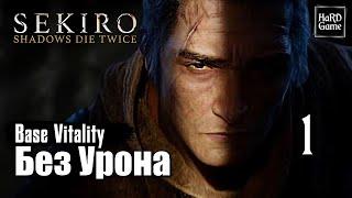 Sekiro Shadows Die Twice — 100% Walkthrough [No Damage / Base Vitality] Part 1 Kuro.