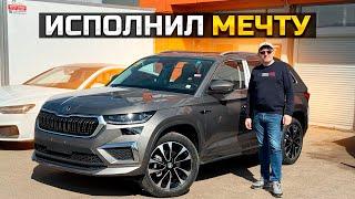 ИСПОЛНИЛ МЕЧТУ КУПИЛ SKODA KODIAQ ИЗ КИТАЯ