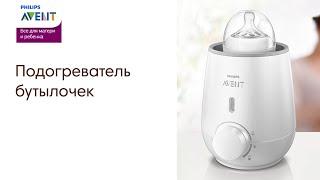 Подогреватель бутылочек Philips Avent SCF 355