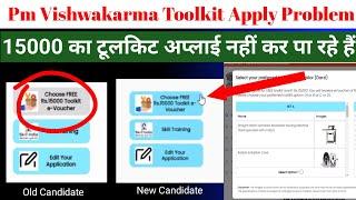 pm vishwakarma toolkit apply problem | pm vishwakarma toolkit apply problem and solution | toolkit