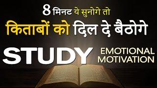 Most Emotional Study Motivational Hindi Video for Students to Study Hard | Best Motivation to Study