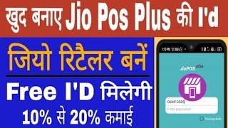 Jio Retailer Kaise Bane 2022 | Jio Pos Plus Ki I'd Kaise banaye