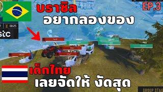 เส้นทางการแข่ง Free Fire Esports World Cup 2024 ของทีม Falcons EP.3