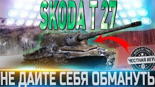 ŠKODA T 27 ОБЗОРОБОРУДОВАНИЕ 2.0 И МОДЕРНИЗАЦИЯСТОИТ ЛИ ПОКУПАТЬ ПО TRADE IN? WORLD OF TANKS