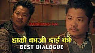 Dayahang Rai as काजी दाई को Best Dialogue हरु | Nepali Movie | Kabaddi Kabaddi | Best Dialogue