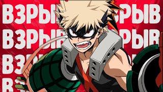 Bakugo слишком сильный - My Hero Ultra Rumble