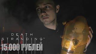 КОЛЛЕКЦИОНКА DEATH STRANDING за 15000 РУБЛЕЙ