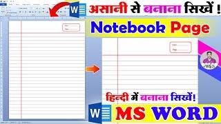 How to Make Notebook Page in Ms Word | Ms Word me Notebook Page Kaise Banaye